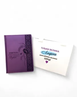 Подарунок для вчителя  – Блокнот з гравіюванням в подарунковій коробці-сумці з тематичним дизайном, фіолетовий матовий Металік