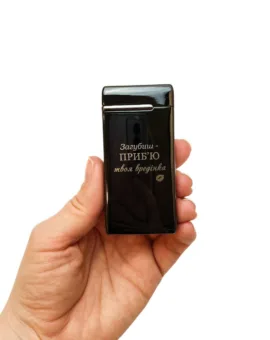 Подарунок коханому - USB-запальничка з гравіюванням “Загубиш - ПРИБ'Ю твоя вредінка”