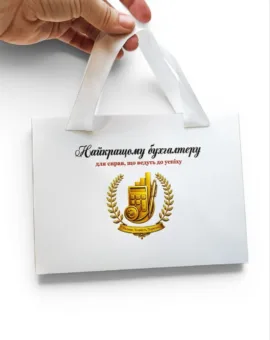 Подарункова коробка-сумка для блокнота A5, з дизайном "Найкращому бухгалтеру для справ, що ведуть до успіху"